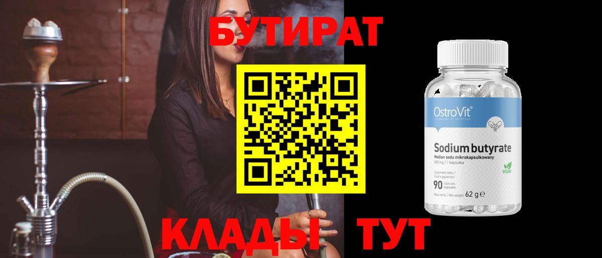 Новороссийск  БУТИРАТ оксибутират  Вход с VPN 