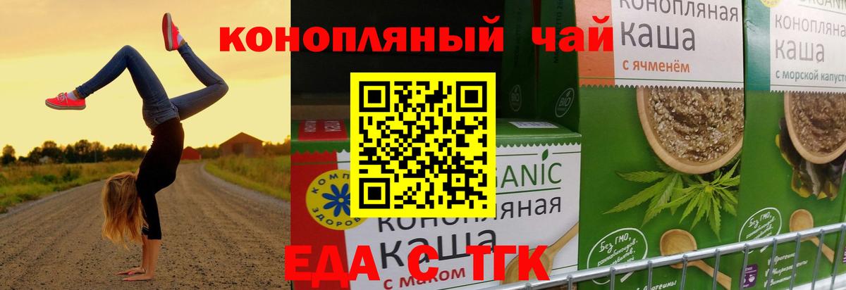 Печенье с ТГК марихуана  Вход с VPN  Новороссийск 