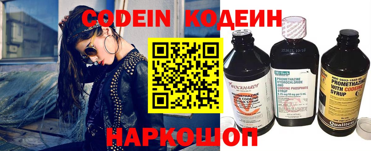 Новороссийск  Кодеин Purple Drank  Вход с VPN 