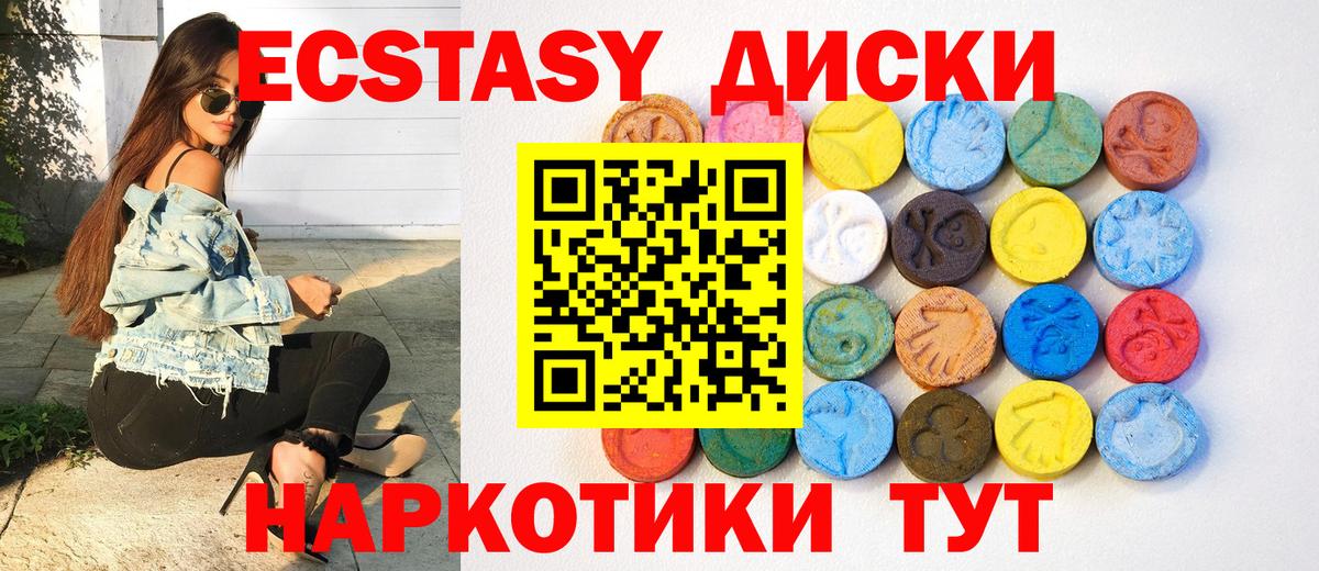 ЭКСТАЗИ ешки  Вход с VPN  купить наркотик  Новороссийск  Экстази диски  Экстази 