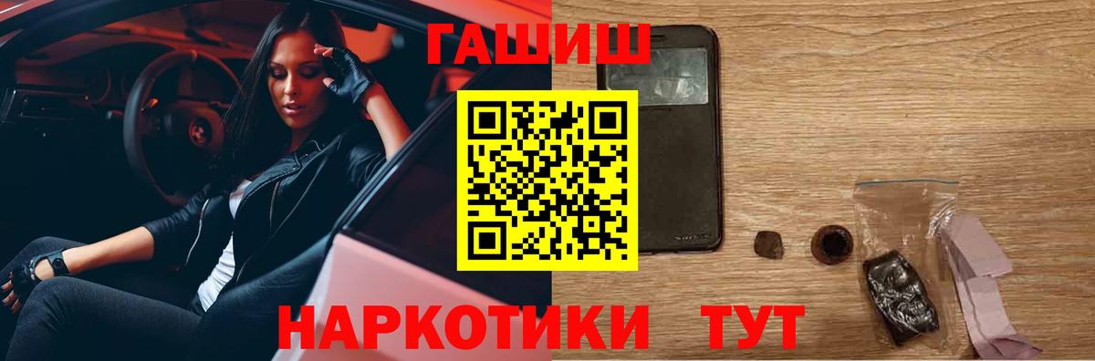 ГАШИШ Premium  Вход с VPN  ГАШИШ Cannabis  Новороссийск 