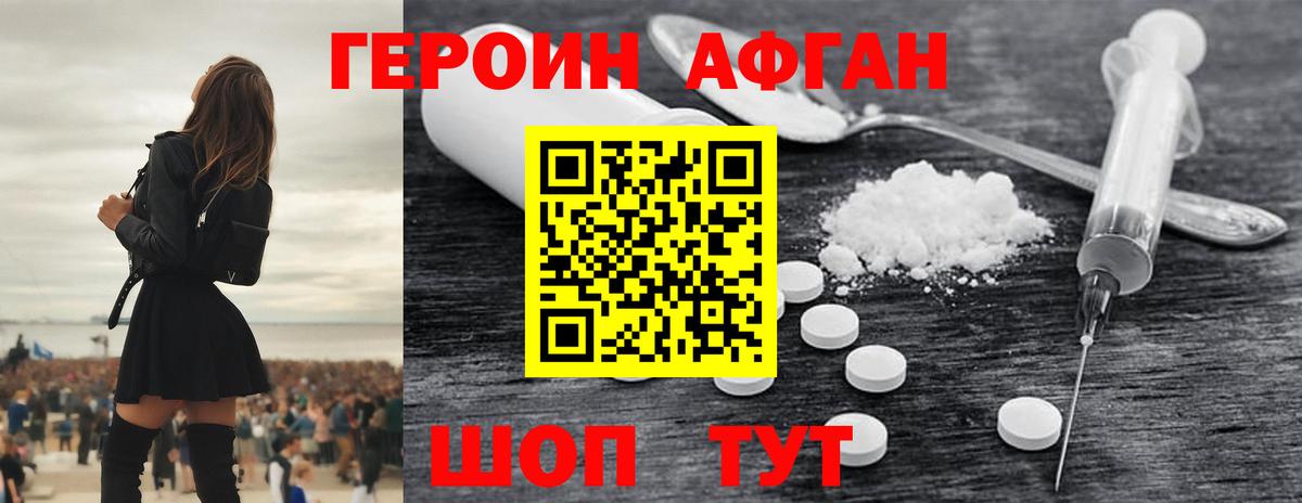 Героин Heroin Новороссийск