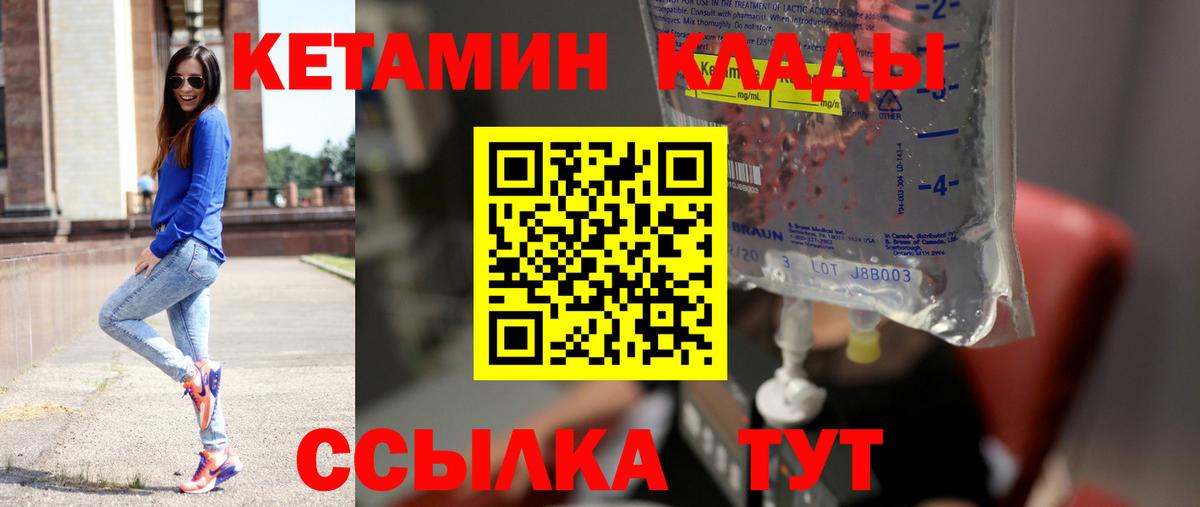     КЕТАМИН VHQ  Кетамин ketamine  Вход с VPN  Новороссийск 