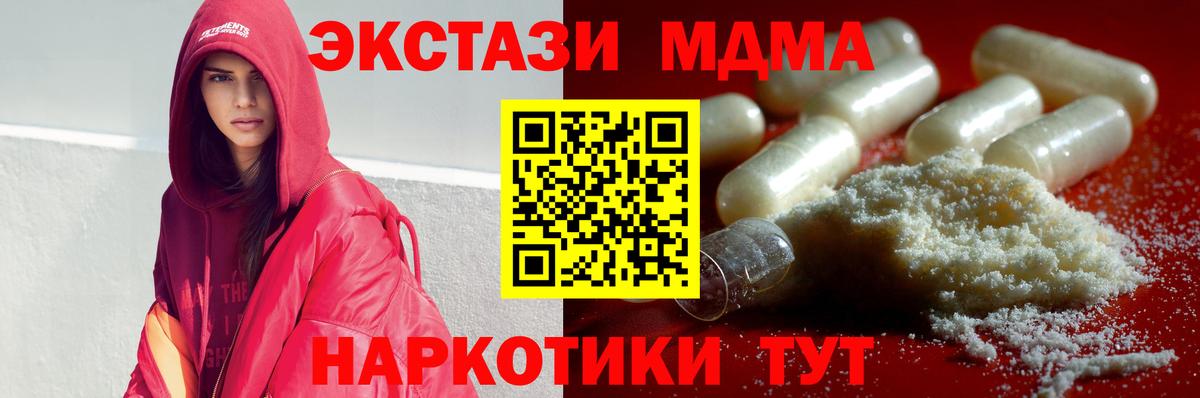 Новороссийск  MDMA Molly  MDMA кристаллы  МДМА  Вход с VPN 