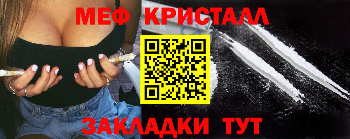 Меф кристаллы Новороссийск