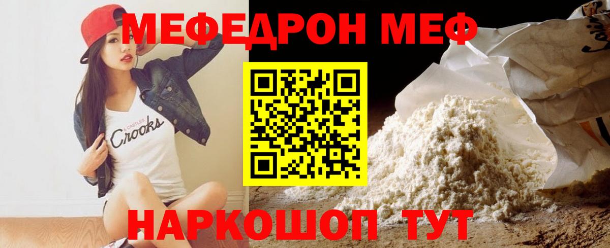 Меф  Меф  Вход с VPN  МЕФ мука  Новороссийск 