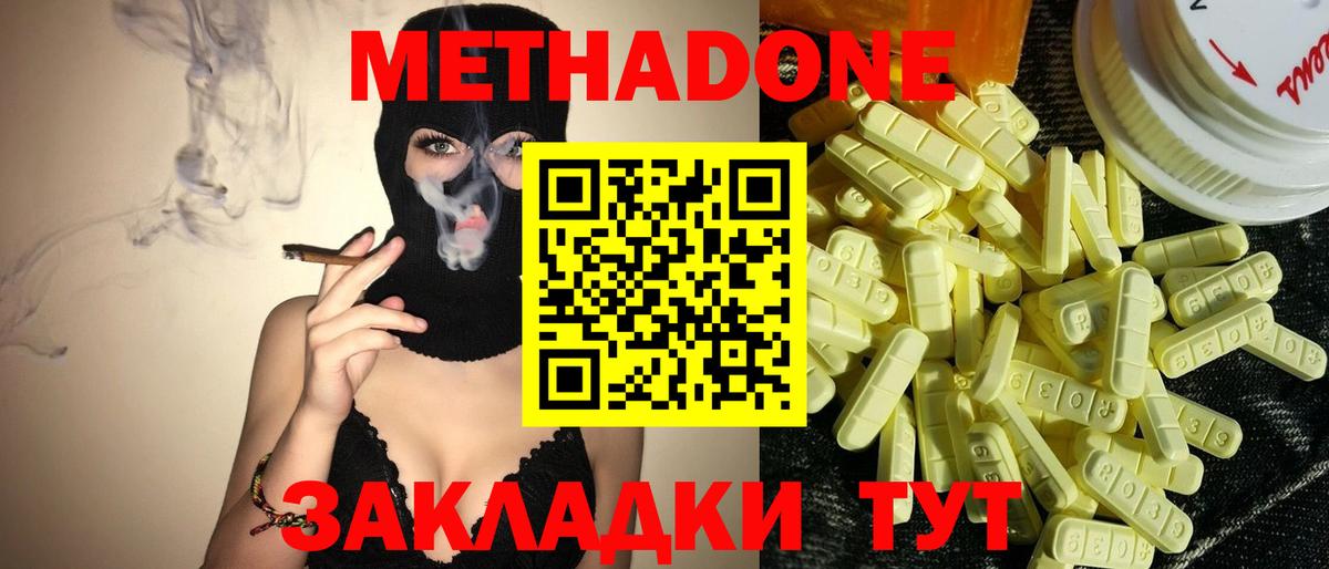 Новороссийск  Метадон кристалл  МЕТАДОН мёд  Вход с VPN 