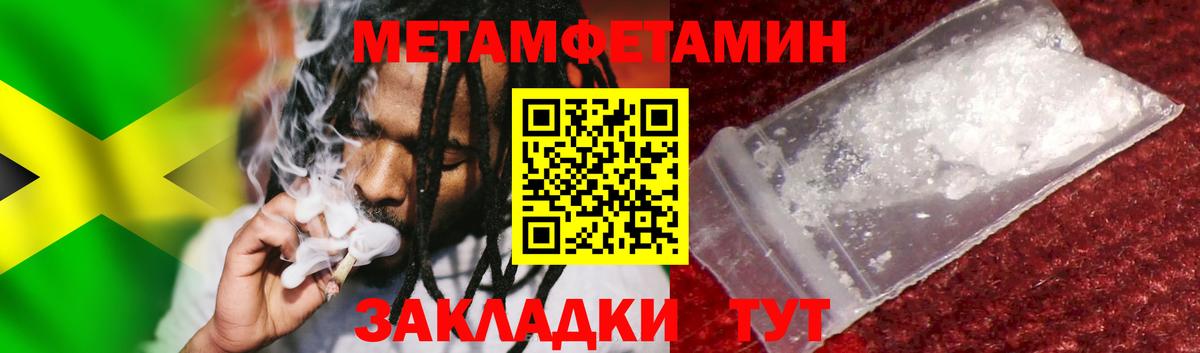 МЕТАМФЕТАМИН мет  МЕТАМФЕТАМИН мет  Вход с VPN  Новороссийск 